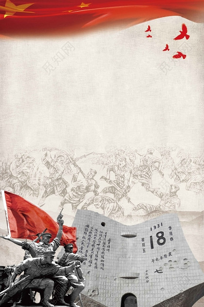 红色国旗战争苦难爱国人民南京大屠杀国家公祭日海报背景素材