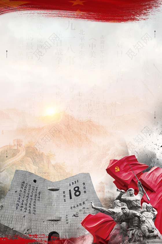 红色爱国爱党历史南京大屠杀国家公祭日海报背景素材