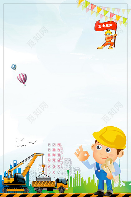 2020安全生产月卡通插画建筑工地施工安全生产宣传周海报展板背景素材