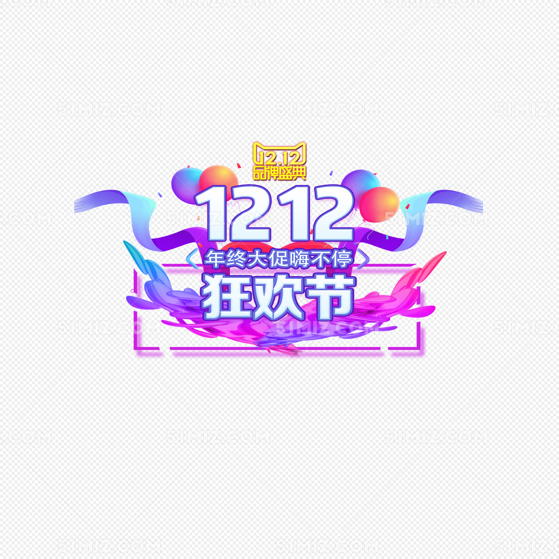 双12电商设计 双十二艺术字免