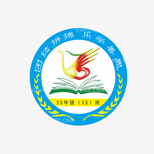 授权方式: 共享素材 下载png下载psd png素材 圆形班级图案 班徽 logo