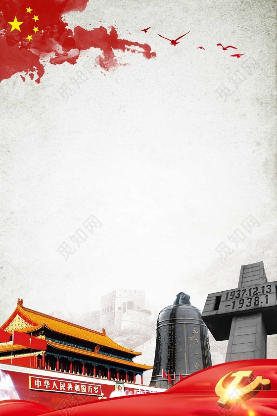 中国风红色天安门历史国家公祭日南京大屠杀背景素材