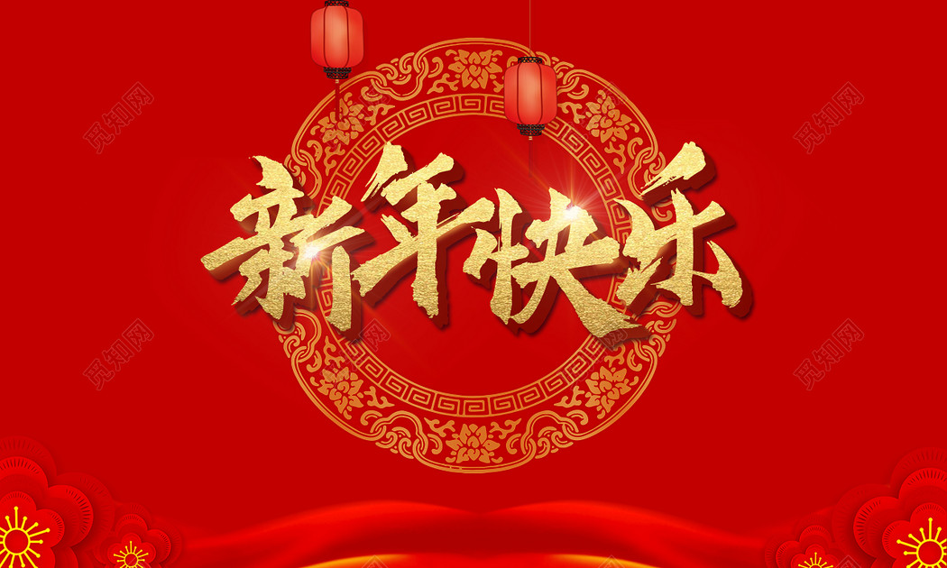 黄色毛笔字新年快乐字体素材