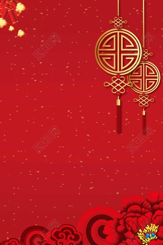 中国结喜庆牡丹2019新年猪年除夕夜年夜饭海报红色背景