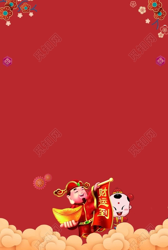 迎财神春节迎财神红色喜庆2019新年猪年财神海报背景