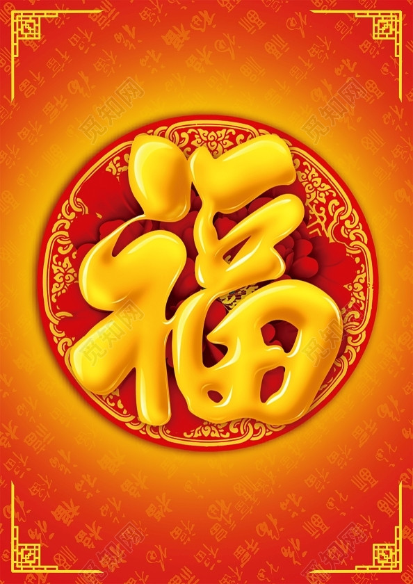 2019猪年金色福字新年海报背景设计
