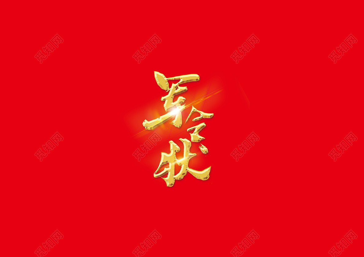 设计素材 艺术字 当前作品  点击查看大图 此作品是原创商用作品,所有