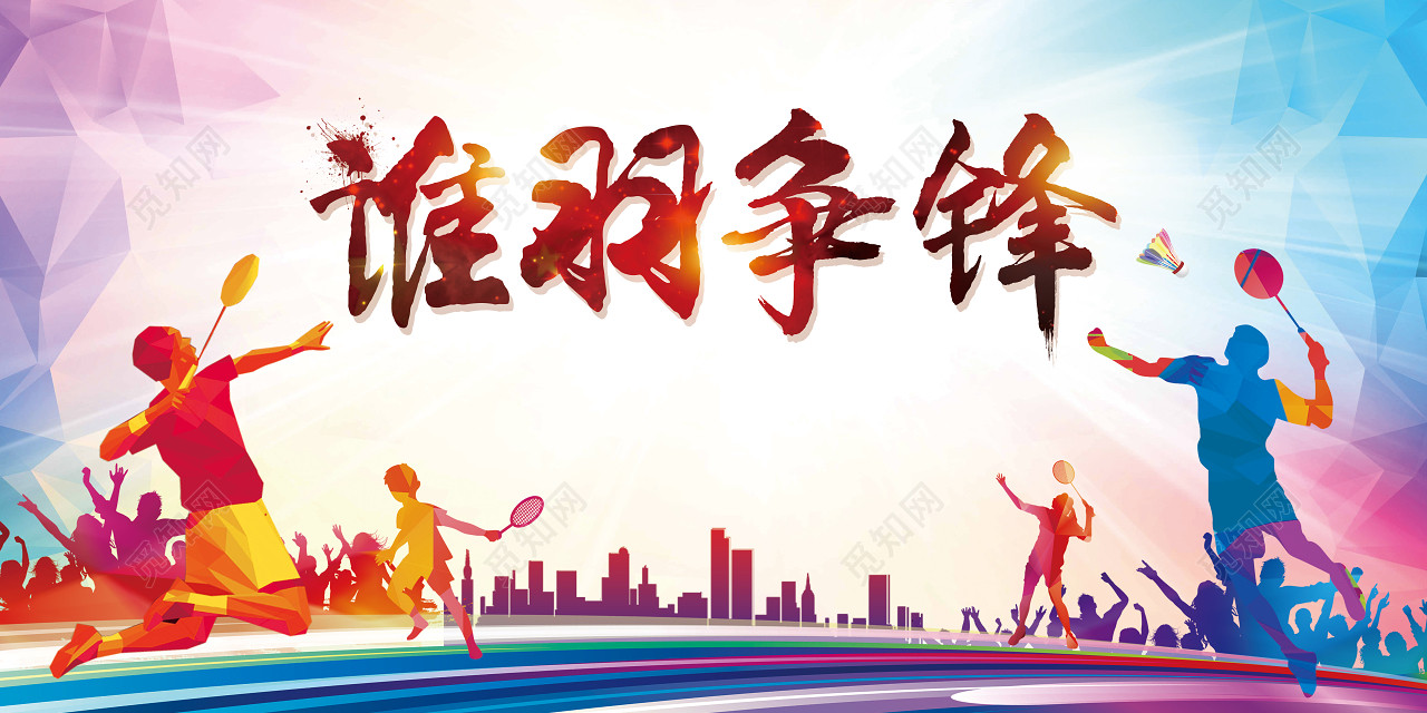 招生展板背景标签:羽毛球运动 羽毛球比赛 健身 羽毛球培训 运动海报