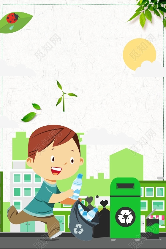 环保垃圾分类公益保护环境低碳生活守护家园绿色海报