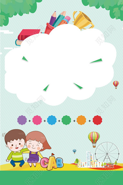 简约辅导班招生学校蓝色幼儿园招生卡通海报背景