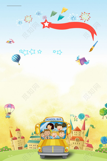 托管班蓝色简约卡通幼儿园招生辅导班招生学校海报背景