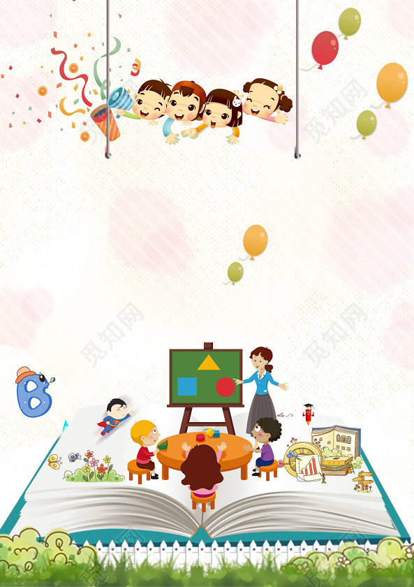 粉色学校卡通辅导班招生幼儿园招生简约海报背景