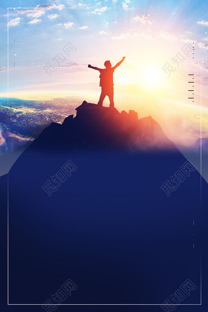 背景素材 高峰之上阳光天空励志海报背景标签: 人物 山 太阳 白云
