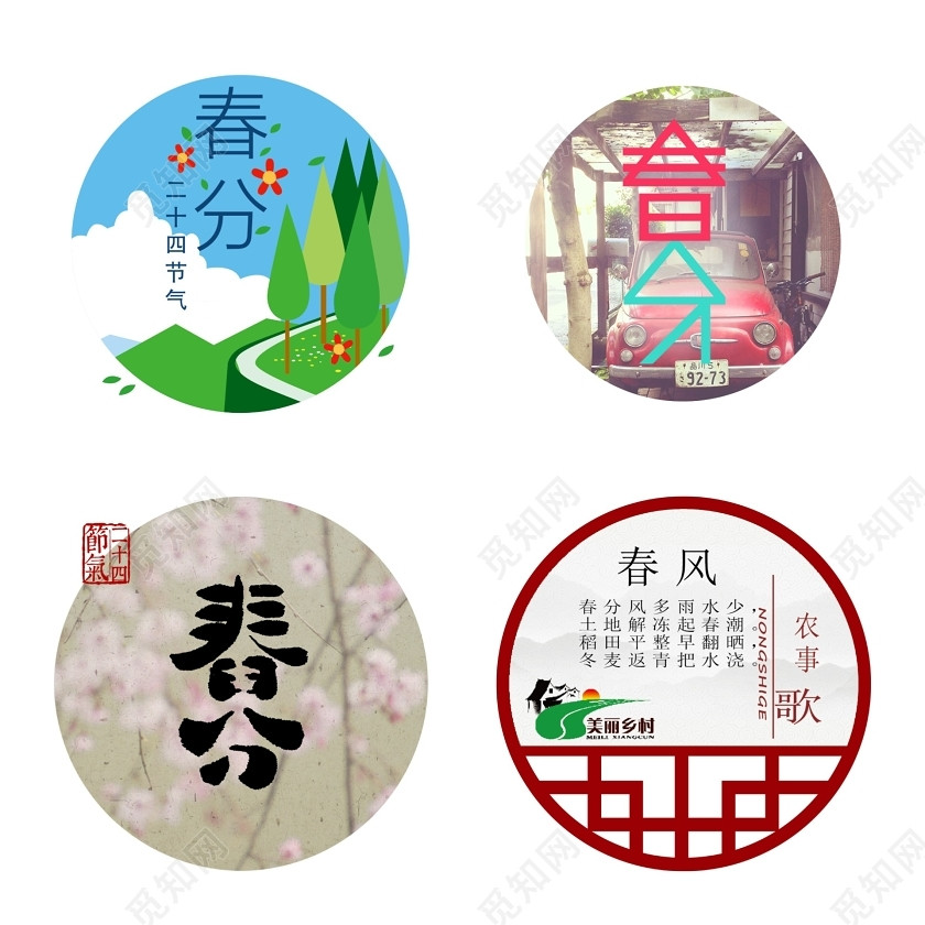 节气春分素材