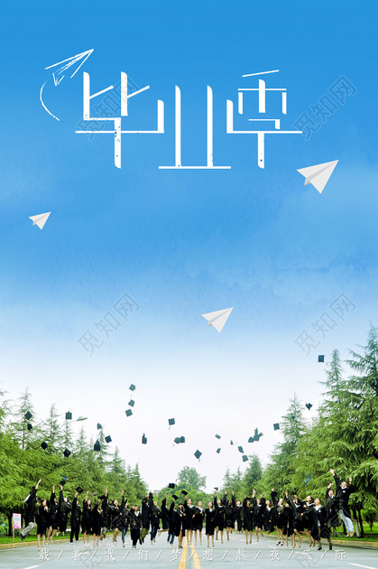 简洁大气致青春毕业季大学校园海报素材免费下载_背景