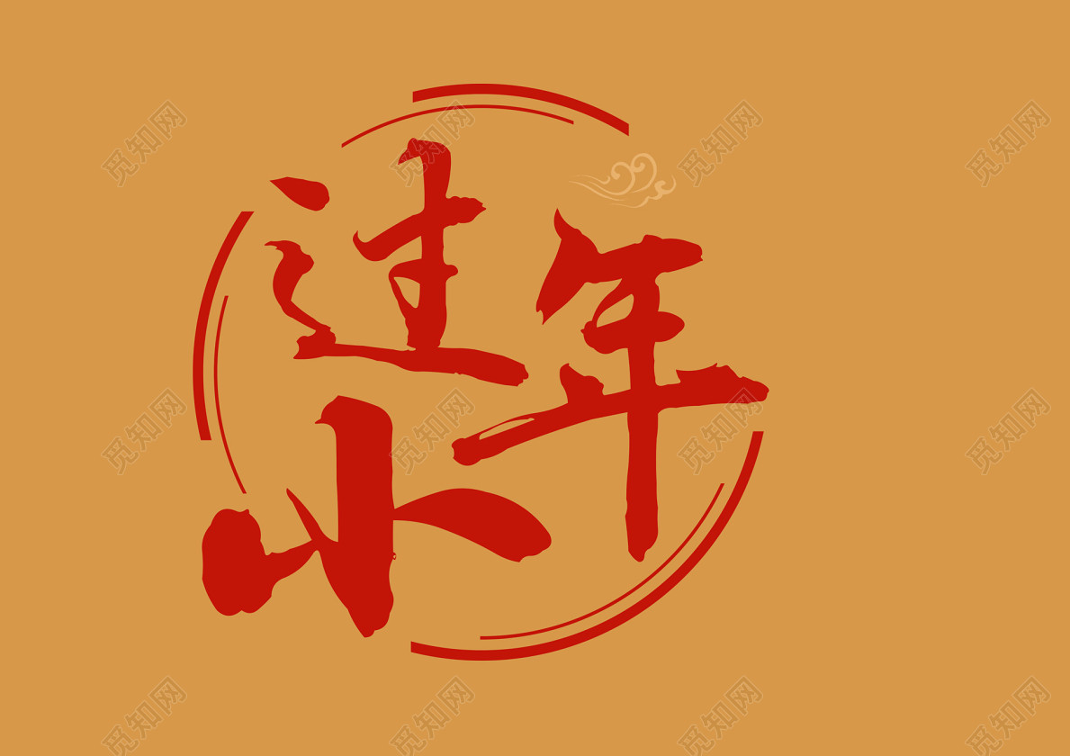 2019小年猪年新年红色艺术字节日免抠图