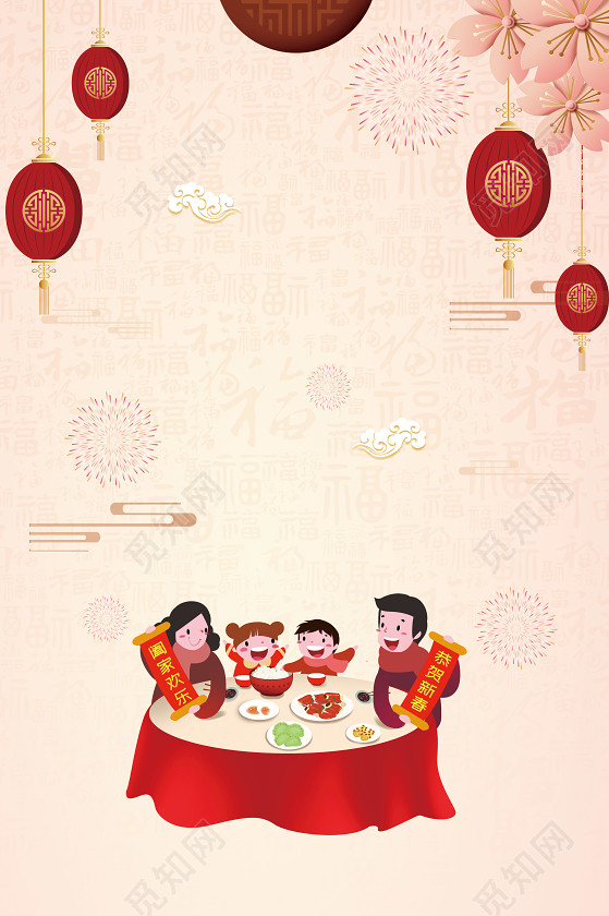 手绘卡通一家人除夕夜年夜饭团年新年春节2019猪年海报背景素材