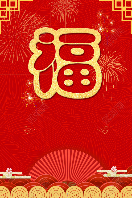 镂空金色福字2019猪年新年过年红色喜庆背景海报