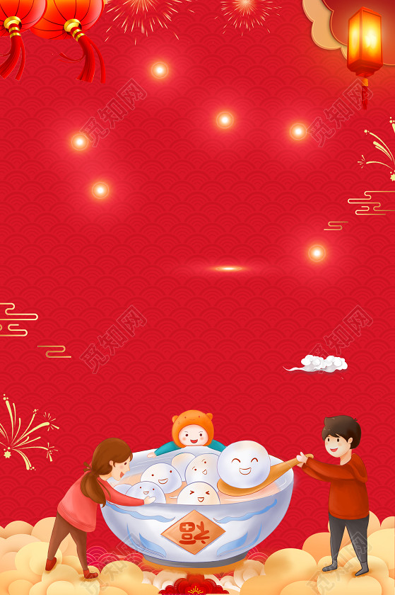 庆团圆元宵节闹元宵赏花灯猜灯谜吃汤圆传统节日红色喜庆海报背景