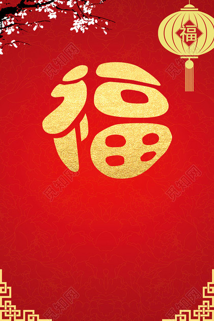 剪纸灯笼圆圆福字2019猪年新年过年红色背景海报
