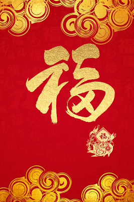手绘金色纹路2019猪年新年福字过年红色背景海报