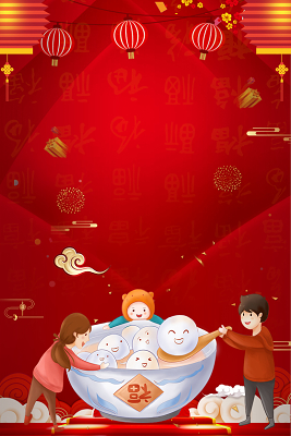 欢天喜地闹元宵元宵节赏花灯猜灯谜吃汤圆传统节日红色海报背景