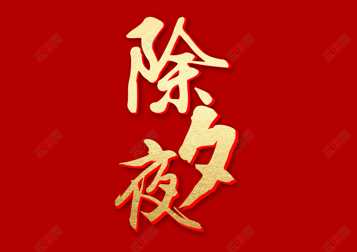 设计素材 艺术字 当前作品  点击查看大图 此作品是原创商用作品,所有