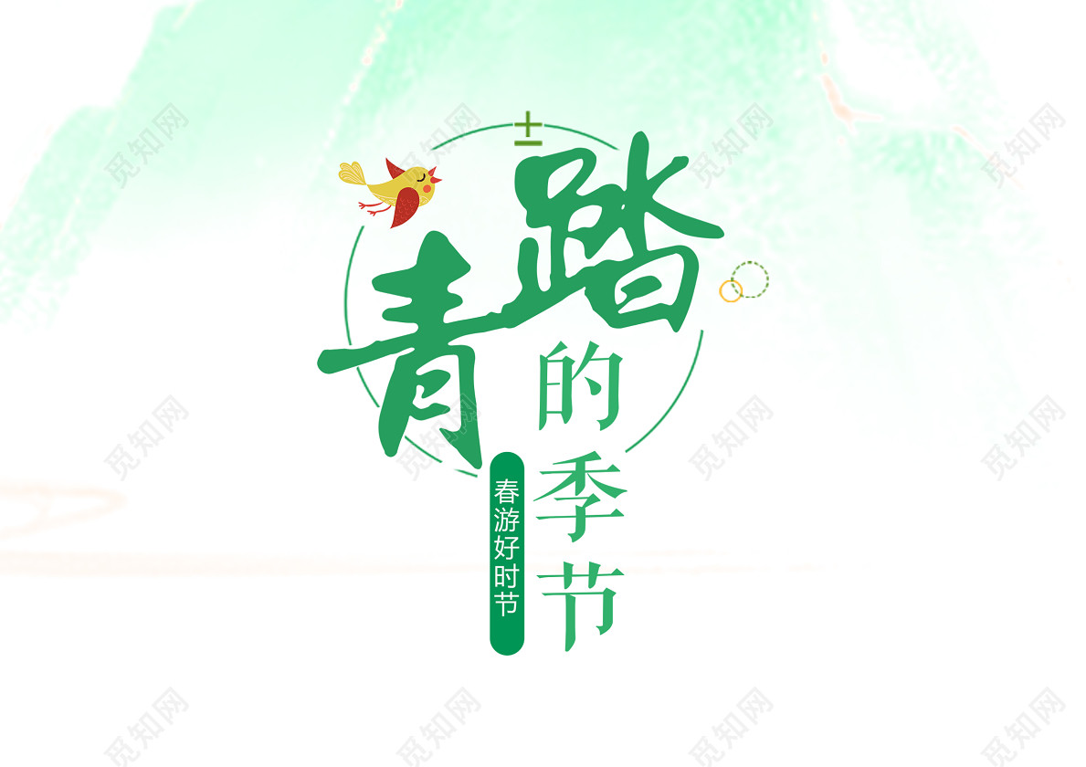 春游踏青春天旅游春季燕子免抠艺术字
