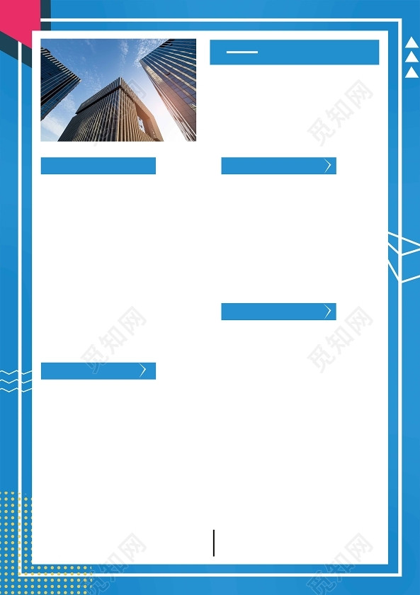 蓝色彩页2019招聘背景海报