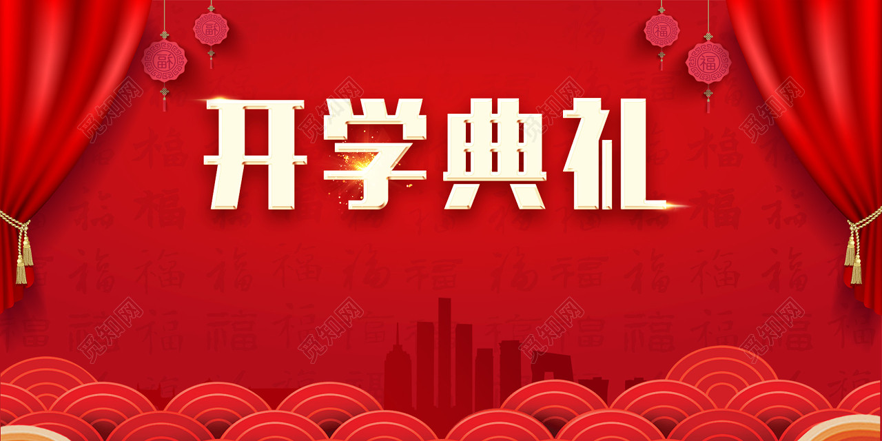 红色背景喜庆新学期开学季开学典礼海报背景素材
