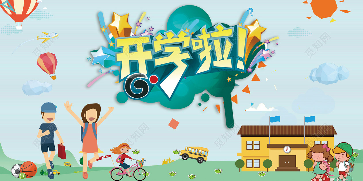 卡通插画开学啦开学季新学期海报绿色背景素材