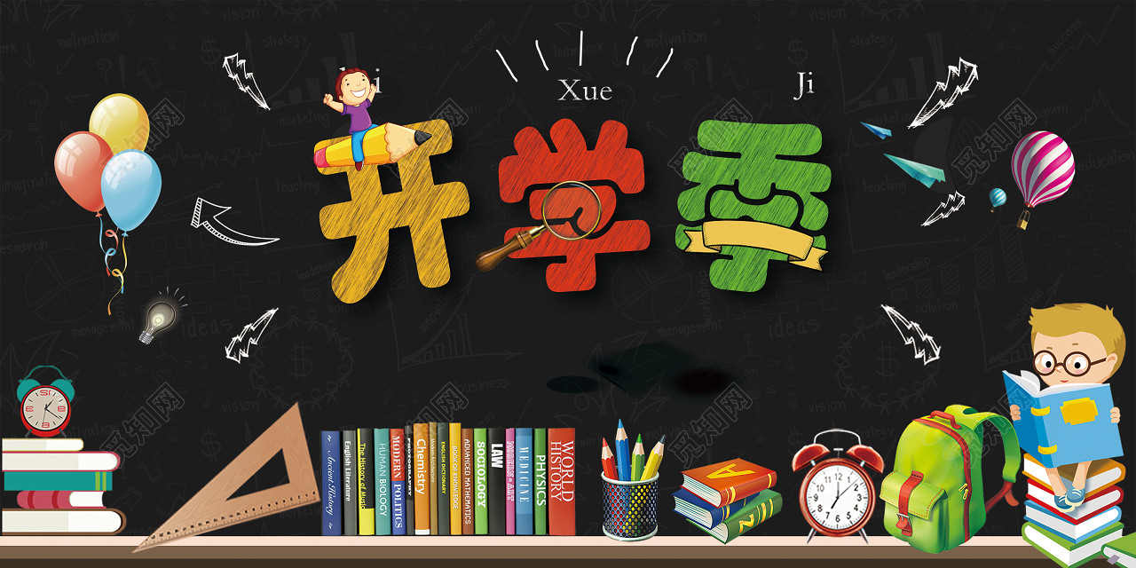 卡通书本手绘黑板开学季新学期学生海报黑色背景素材