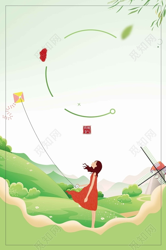 风车风筝女孩卡通二十四节气之春分传统节日背景图片免费下载 - 觅