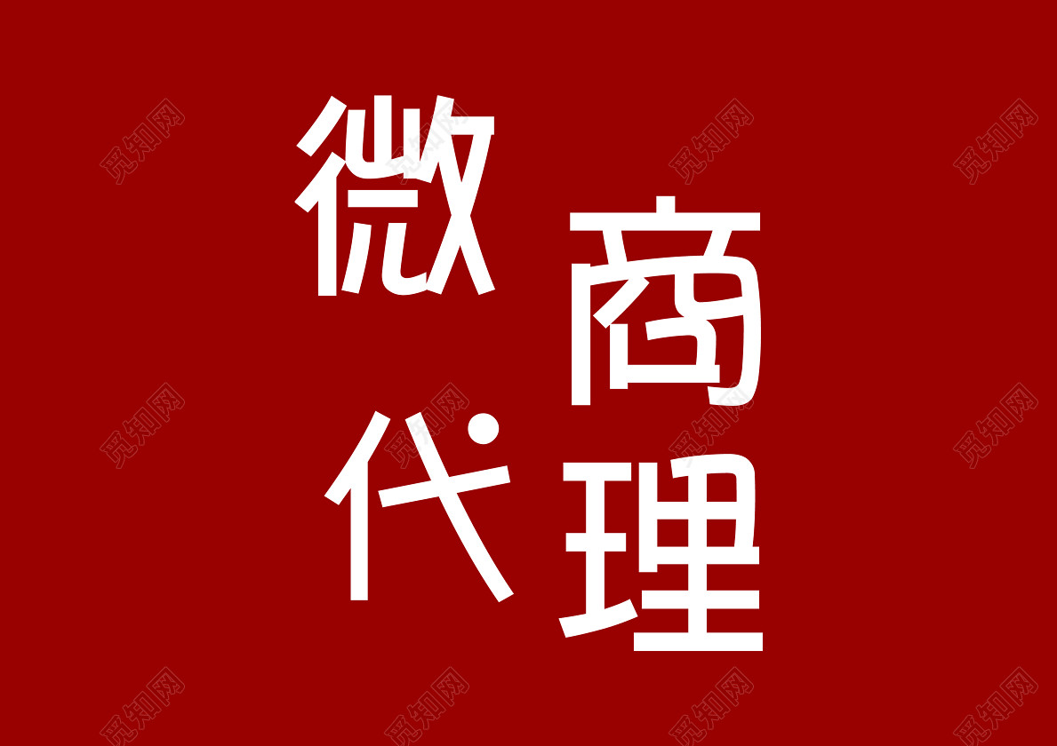 招聘微商代理白色简约免抠艺术字
