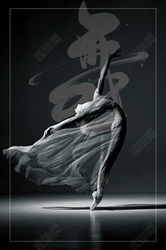 舞姿黑色人物舞蹈培训招生宣传海报背景