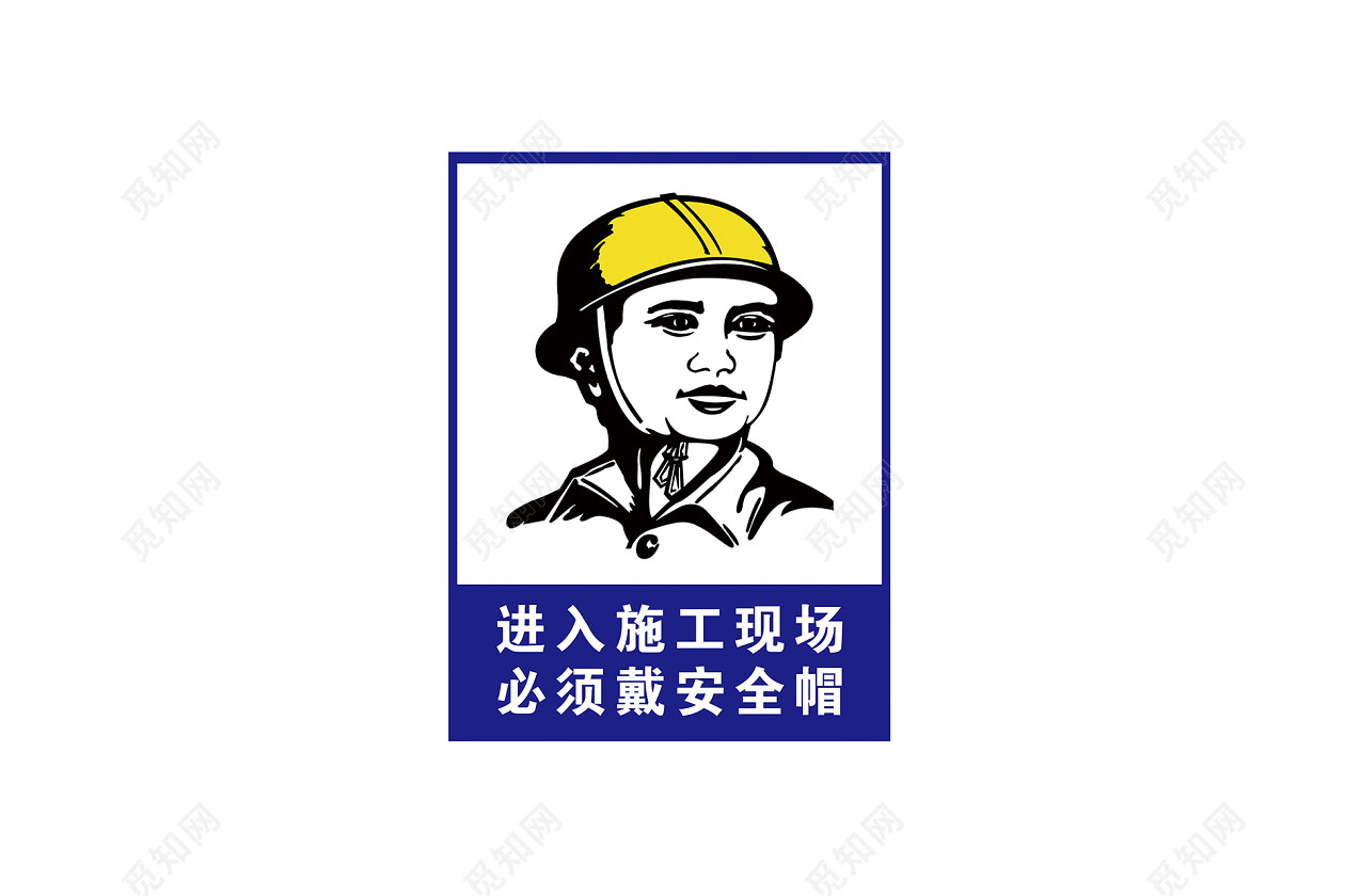 施工安全警示牌现场警示