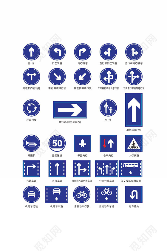 交通安全标志交通矢量箭头