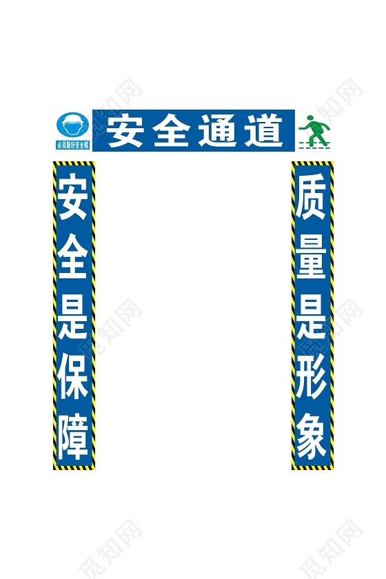 安全标语及安全通道标志牌