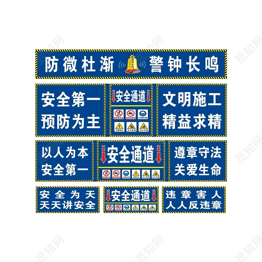 施工标语施工安全通道标识牌