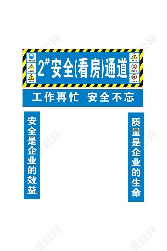 安全出口标识牌安全看房通道安全质量标语