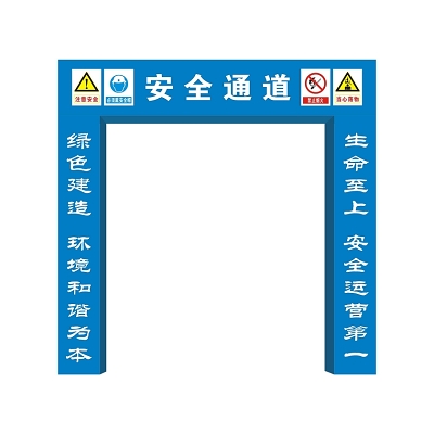 安全出口指示牌建筑工地安全通道门牌标语