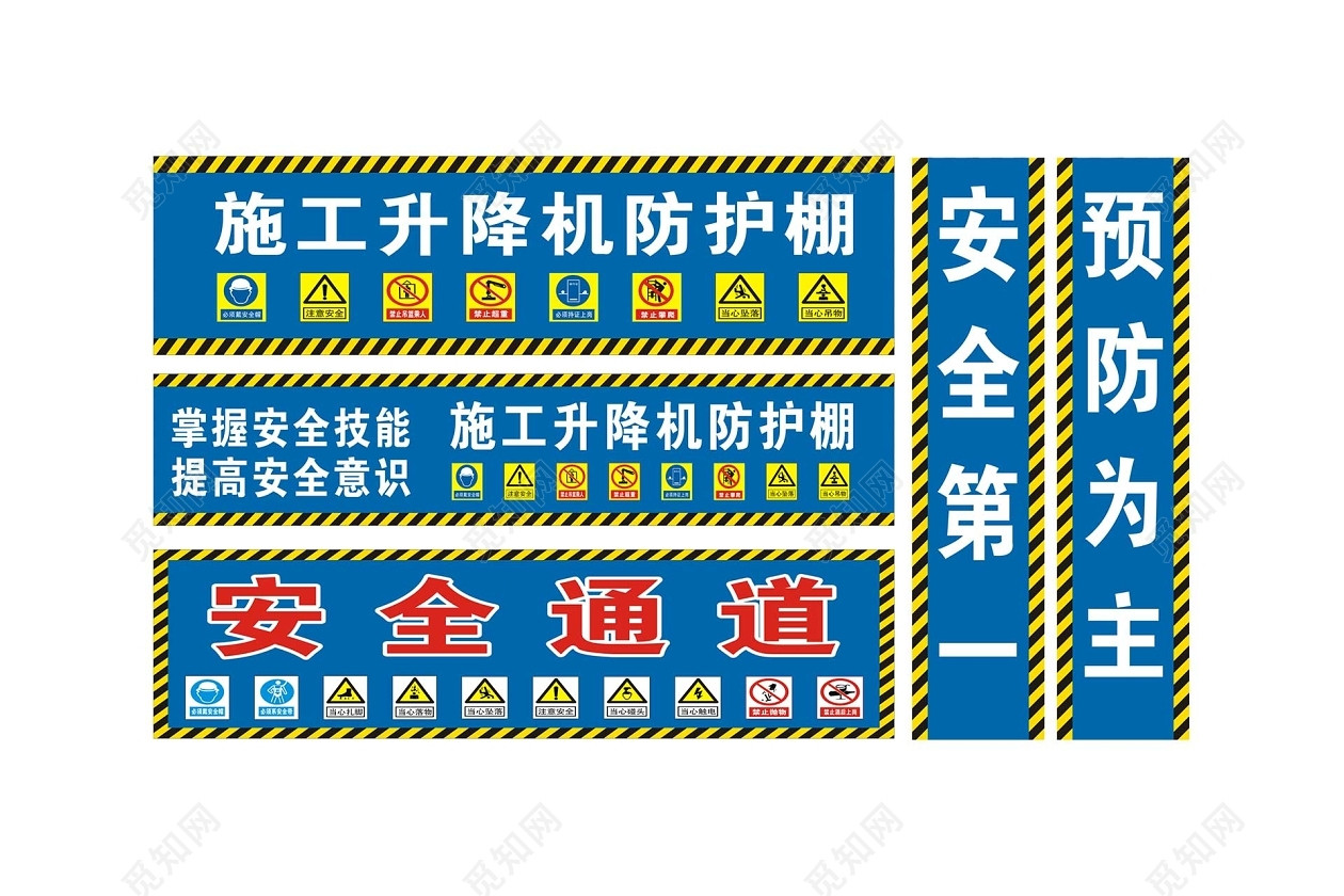 安全出口指示牌工地安全标志施工安全标语安全通道
