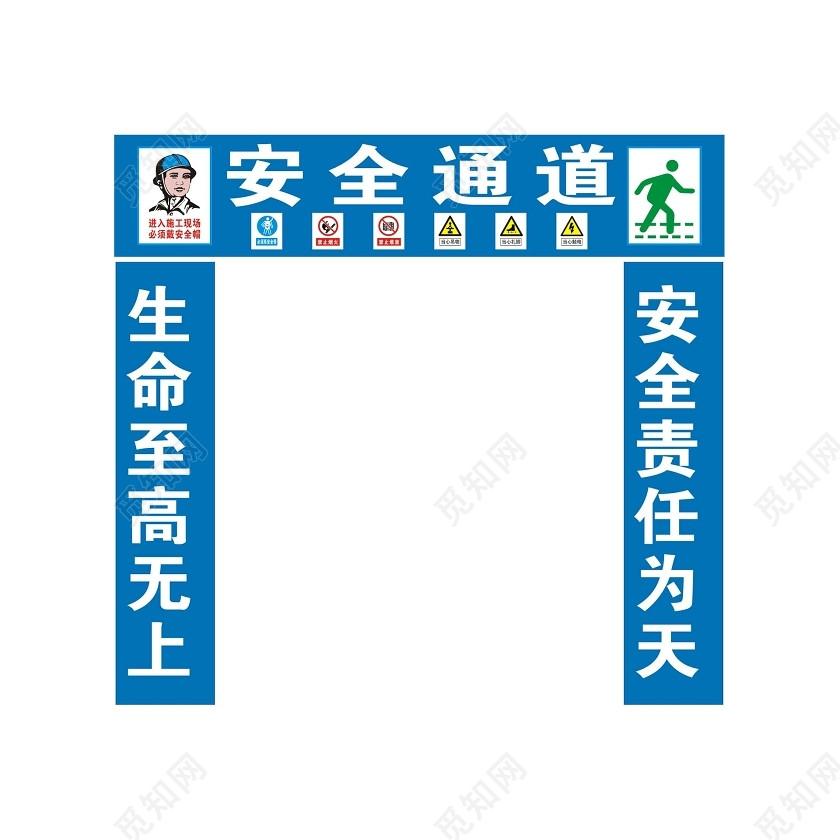 安全出口指示牌建筑工地施工现场安全通道标语