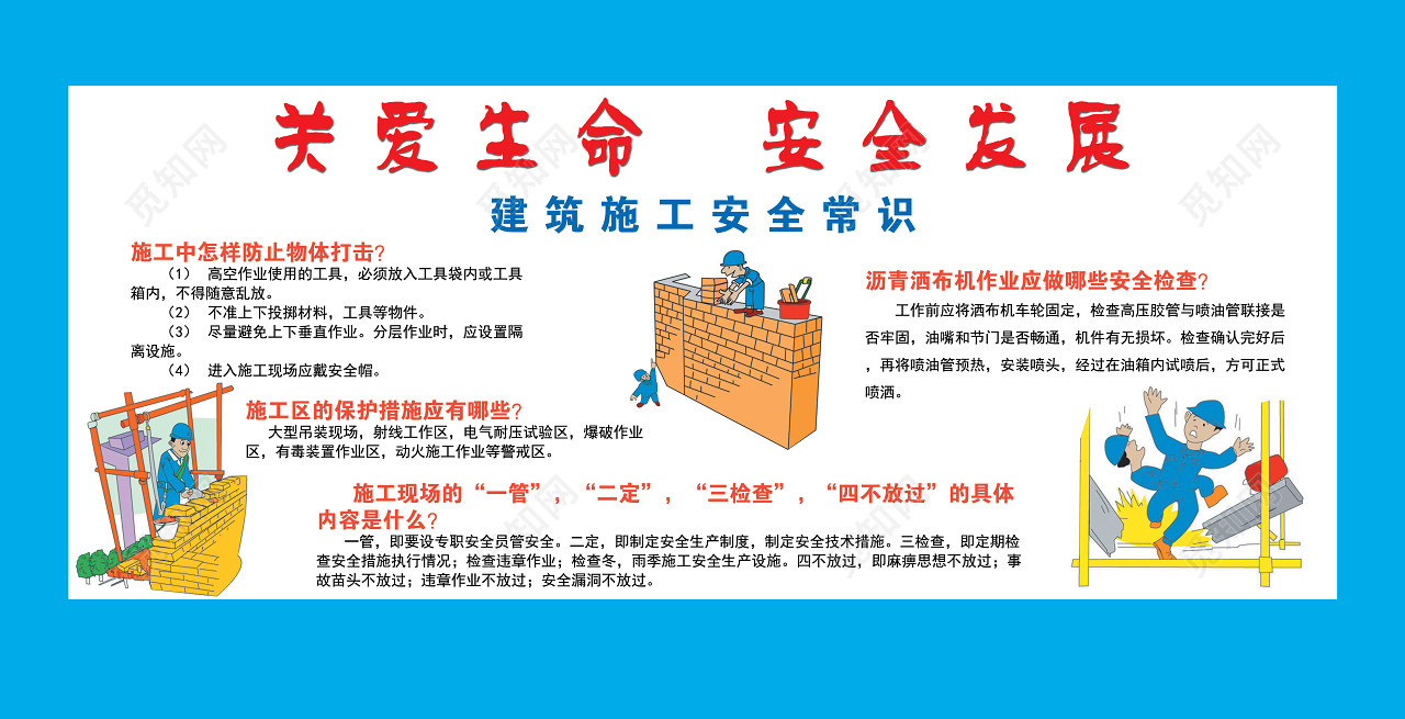 工地安全警示牌建筑施工安全常识防止物体打击