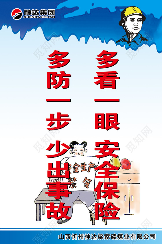 安全生产标志企业安全事故宣传标语