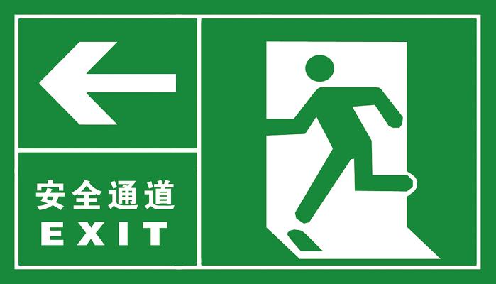 安全出口指示牌向左安全通道标志