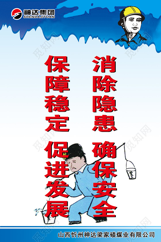 劳动安全生产标志企业宣传标语