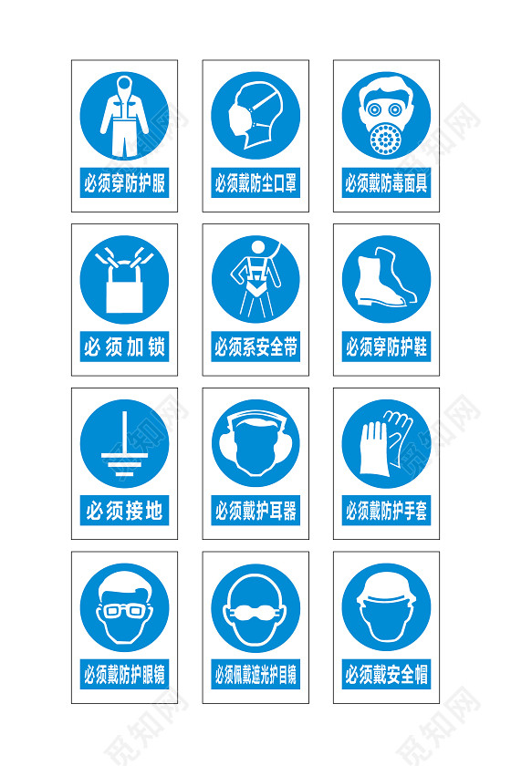 安全禁止标志蓝色安全生产标志