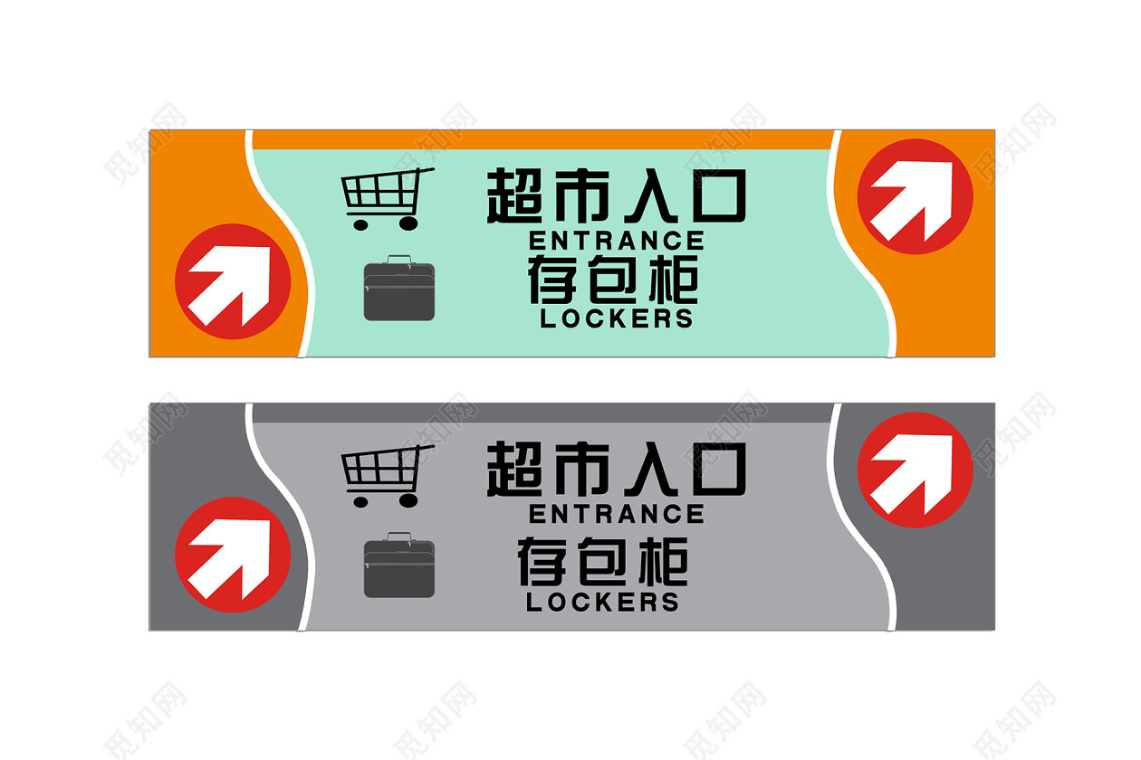 地贴指示牌超市入口存包处