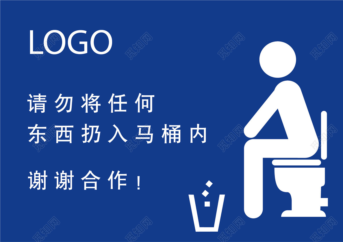 安全标识洗手间警示标识